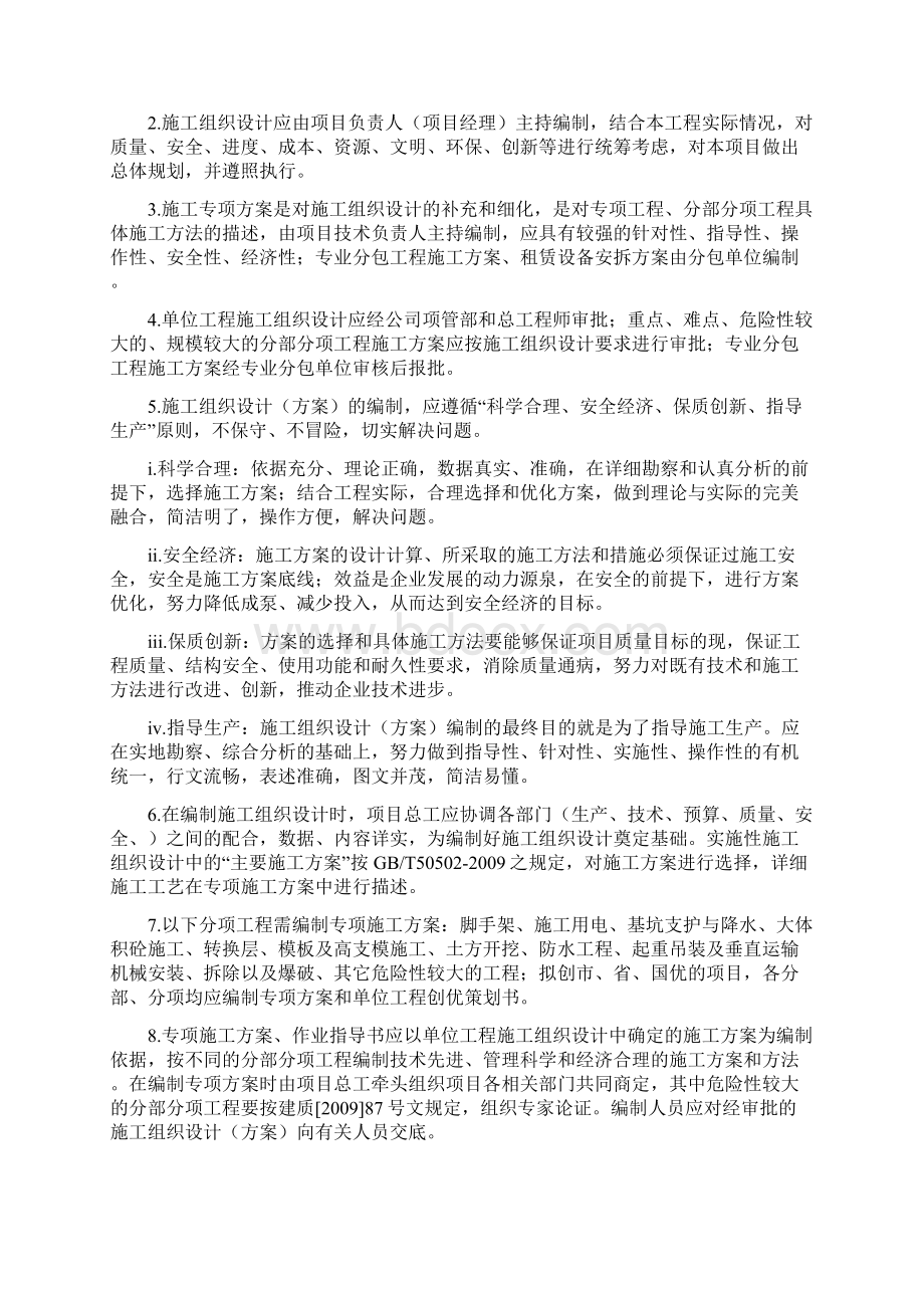 建筑施工企业技术部管理制度制度.docx_第2页