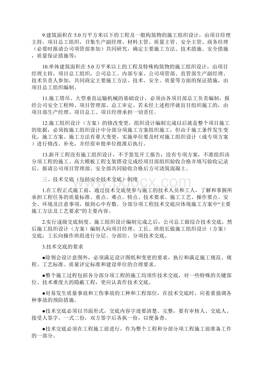 建筑施工企业技术部管理制度制度.docx_第3页