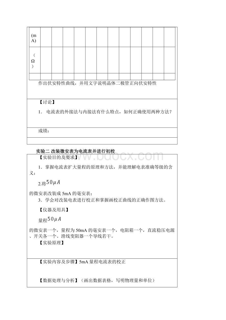 普通物理电学实验报告.docx_第3页