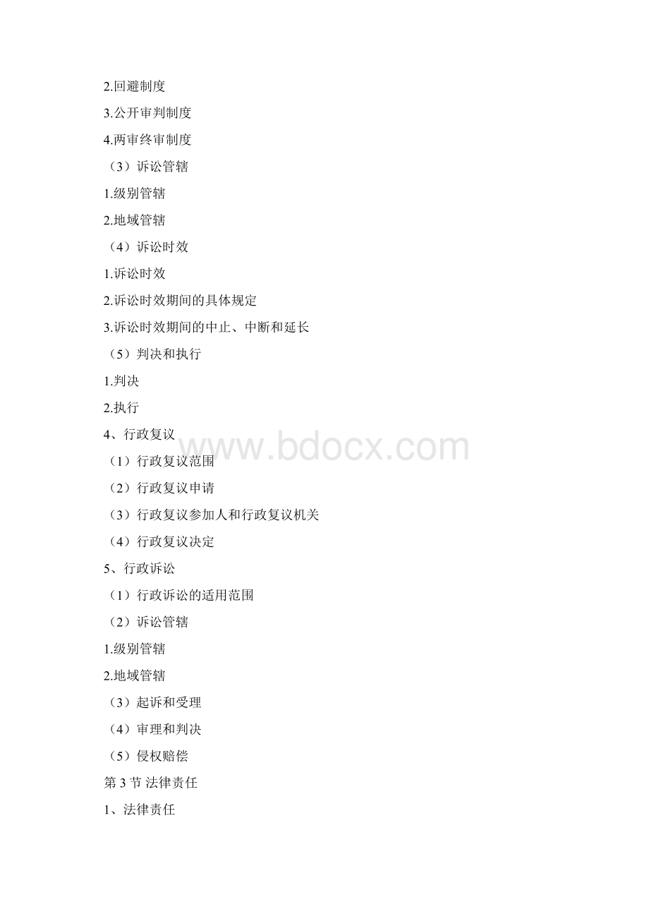 最新初级会计经济法基础考试大纲.docx_第2页