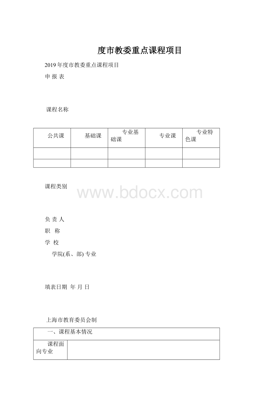 度市教委重点课程项目.docx_第1页