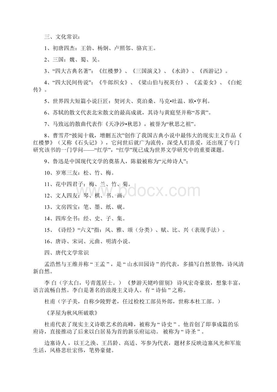 小学初中语文教师招聘考试必备文学常识53549.docx_第3页
