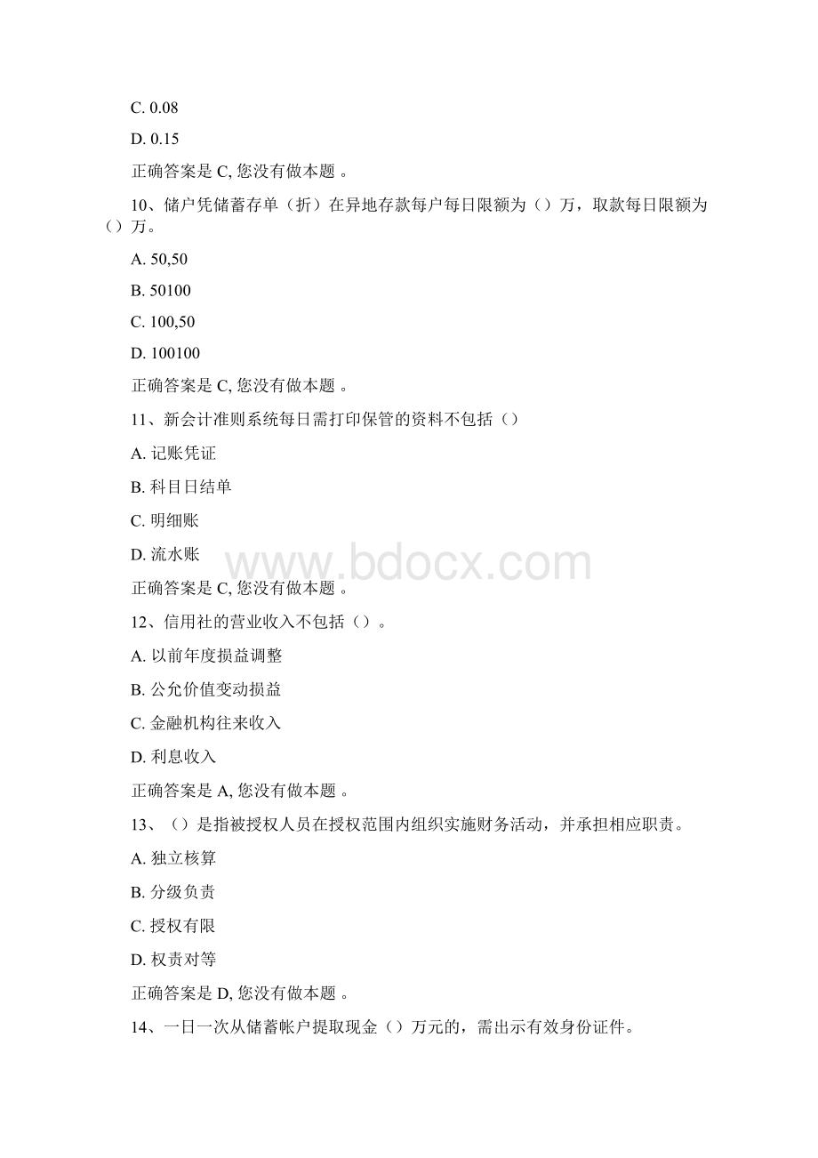 农村信用社中层竞聘考试题及复习资料.docx_第3页