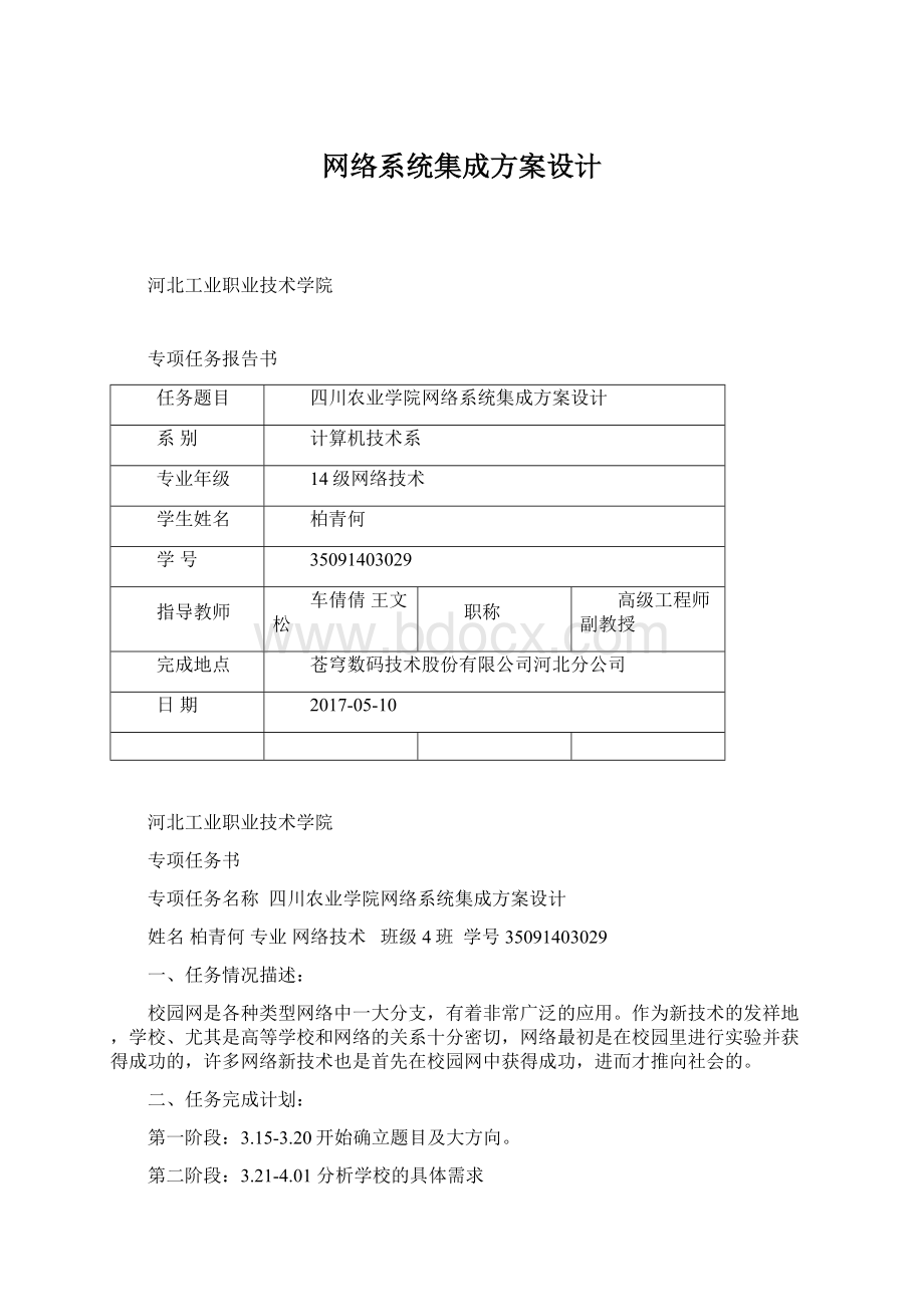 网络系统集成方案设计Word下载.docx