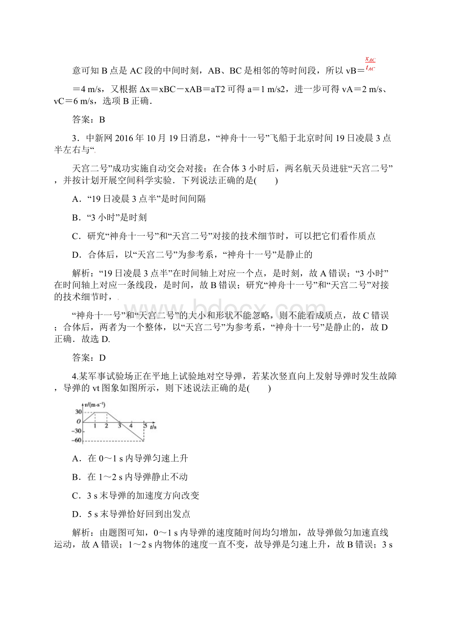 学年高中物理模块综合检测一新人教版必修1Word下载.docx_第2页