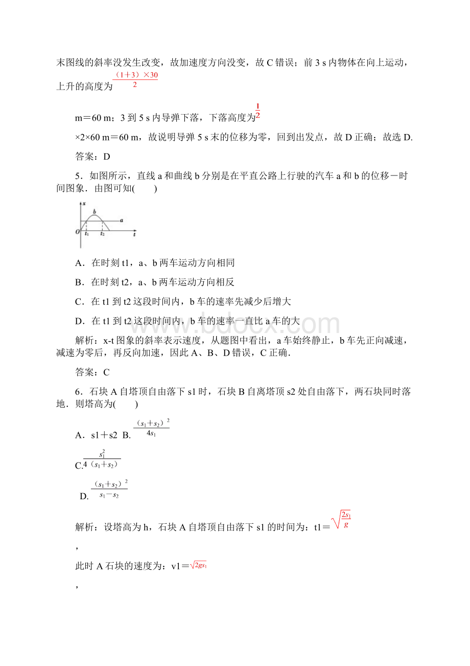 学年高中物理模块综合检测一新人教版必修1Word下载.docx_第3页