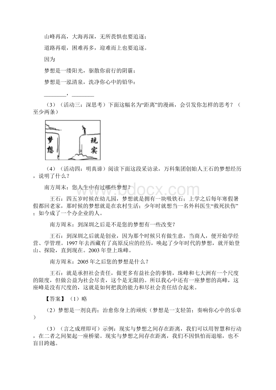 新人教版中考语文 仿写语言表达阅读训练含答案.docx_第2页