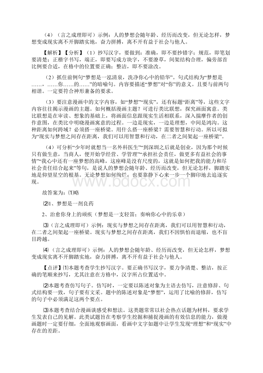 新人教版中考语文 仿写语言表达阅读训练含答案.docx_第3页