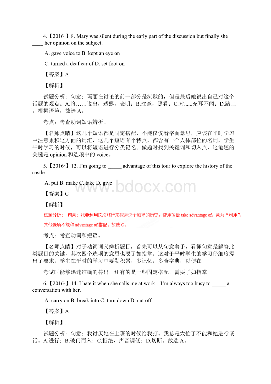 三年高考真题专题解读精编专题04动词和动词短语.docx_第3页