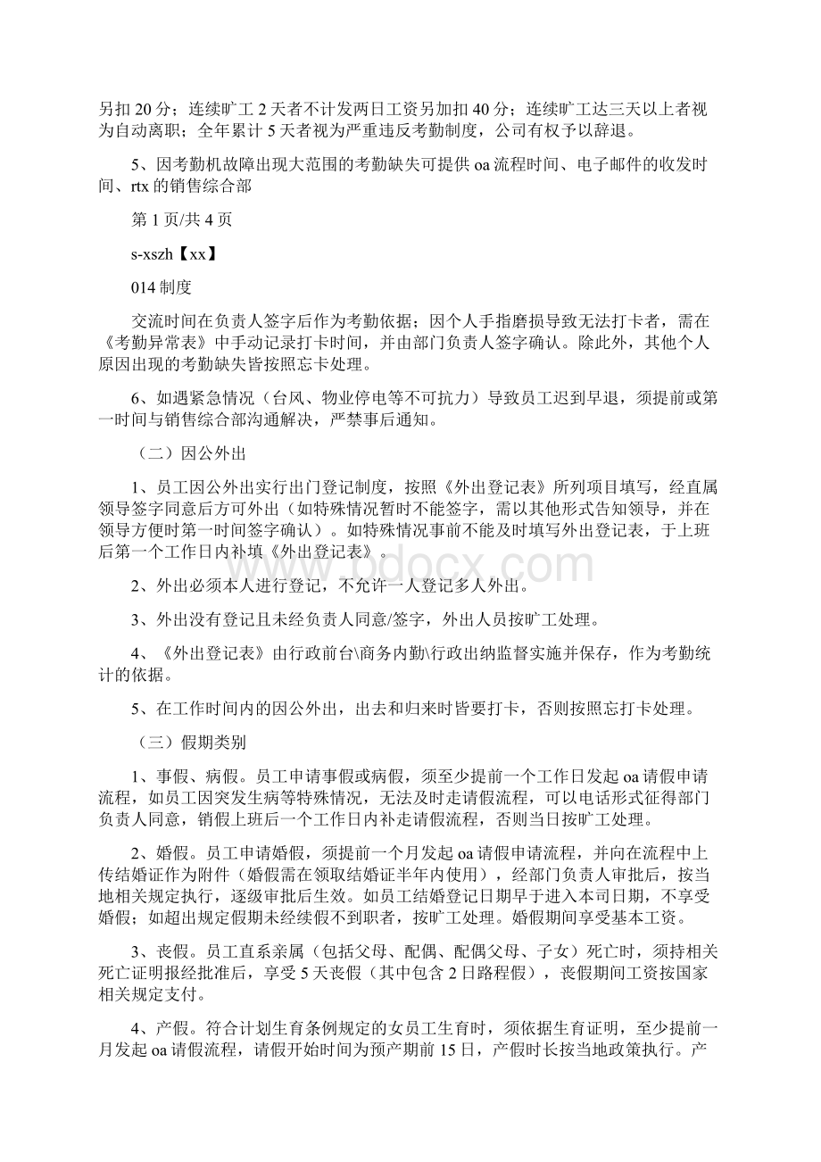 《考勤管理细则》.docx_第2页