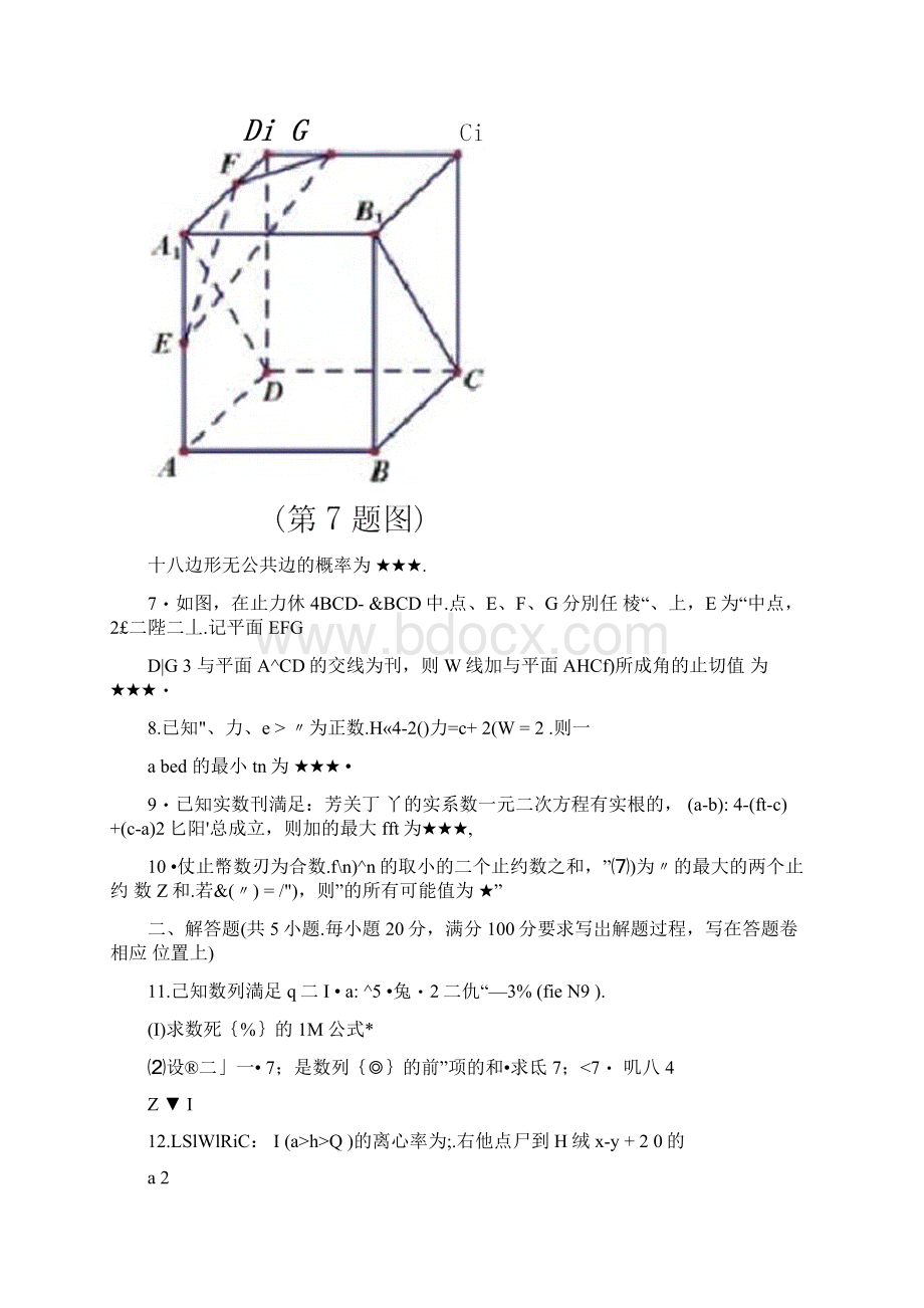 全国高中数学联赛福建赛区预赛试题扫描版含详解.docx_第2页