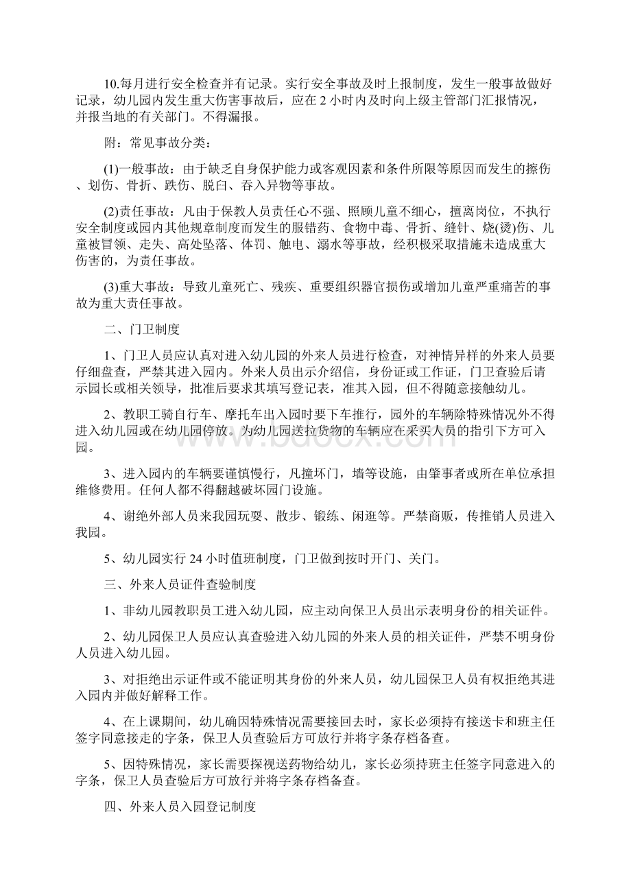 安全整改措施范文整改措施Word文档下载推荐.docx_第2页