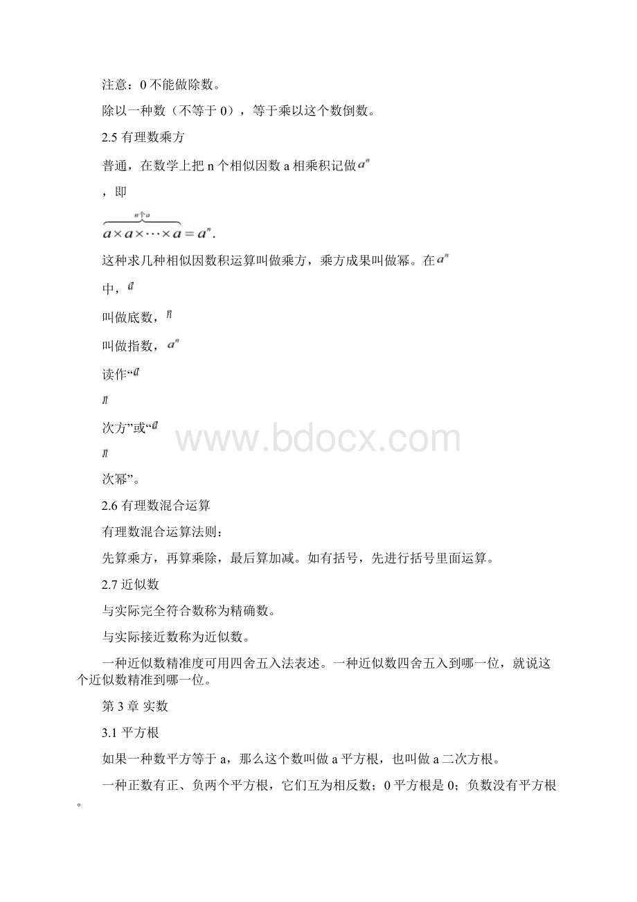 浙教版七年级上册教材初中初一课本知识点汇总.docx_第3页