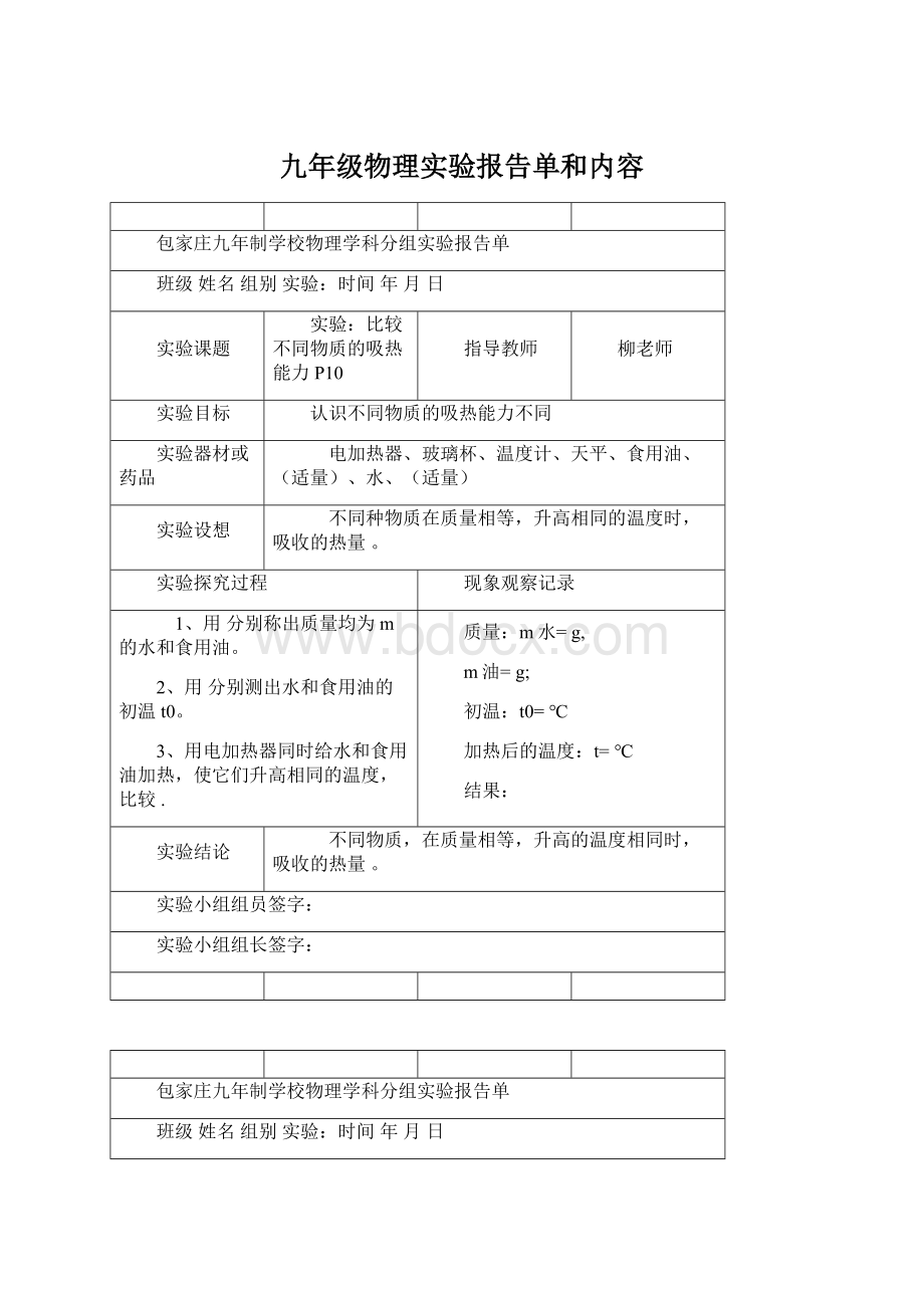 九年级物理实验报告单和内容Word格式文档下载.docx_第1页