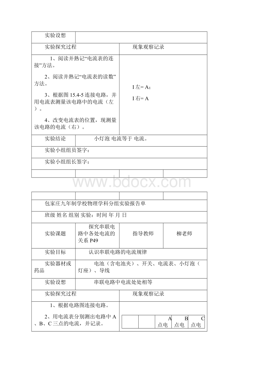 九年级物理实验报告单和内容Word格式文档下载.docx_第3页