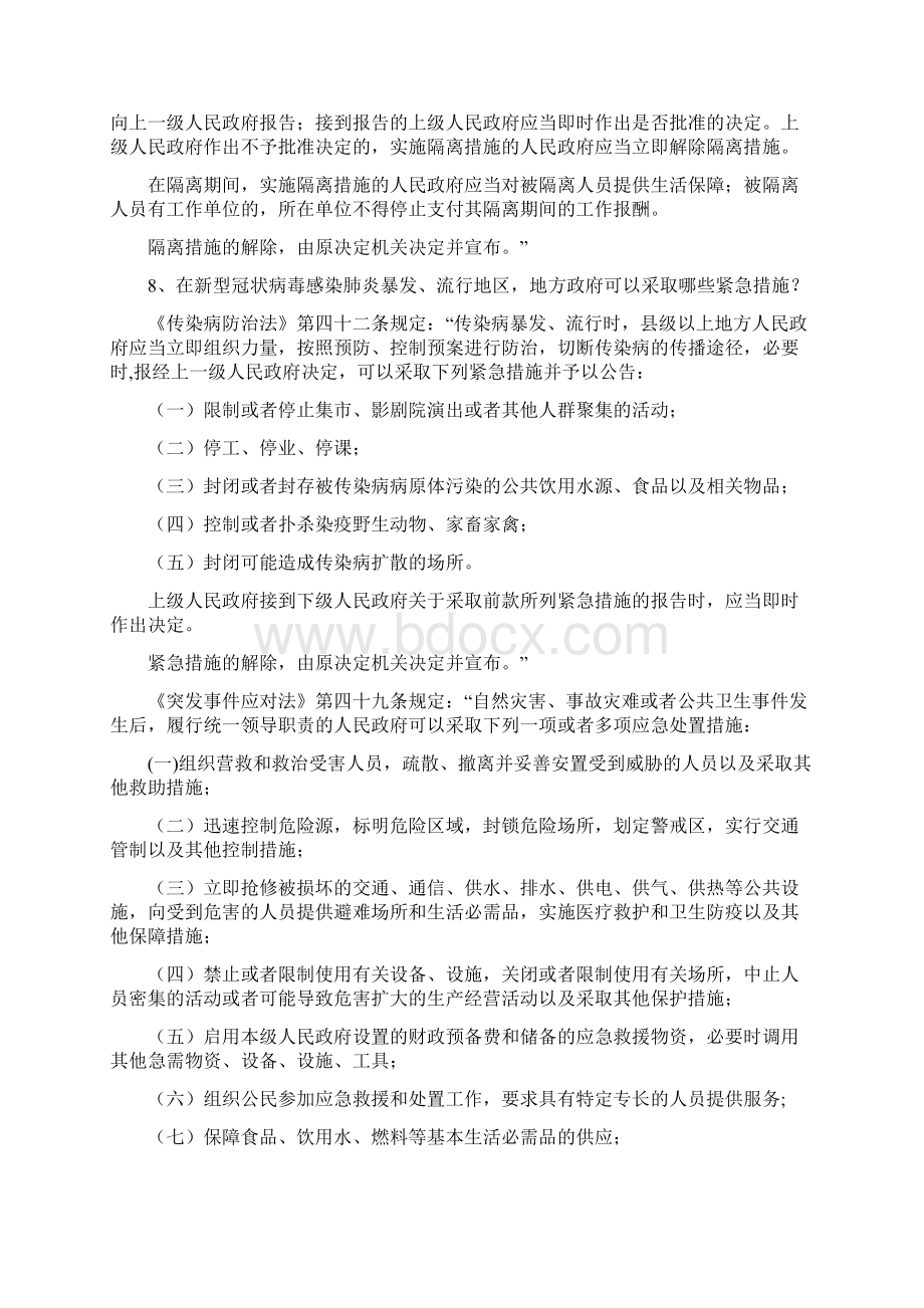 防疫普法违反疫情防控措施的后果Word格式文档下载.docx_第3页