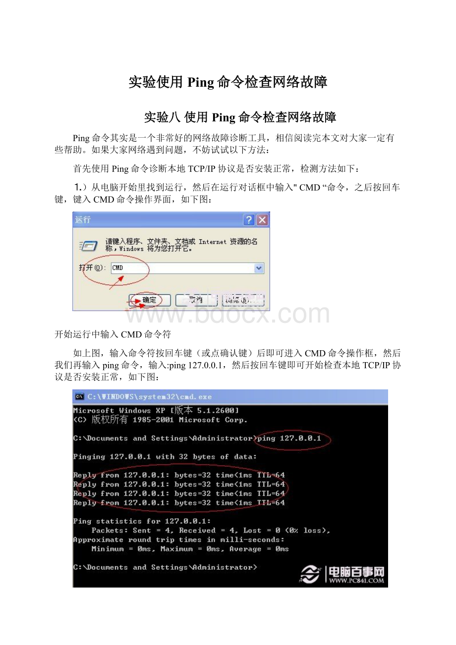 实验使用Ping命令检查网络故障.docx_第1页