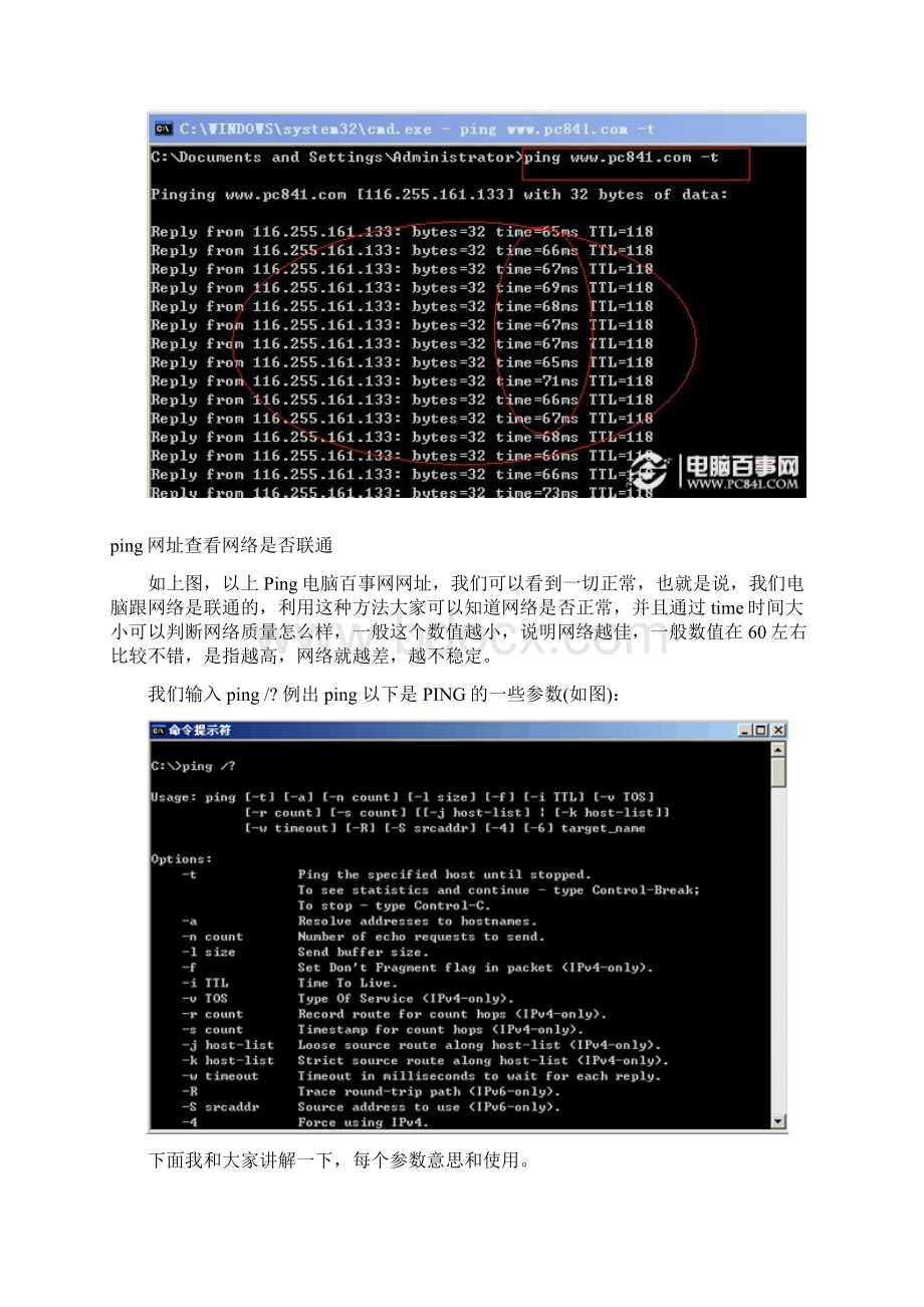 实验使用Ping命令检查网络故障Word格式.docx_第3页