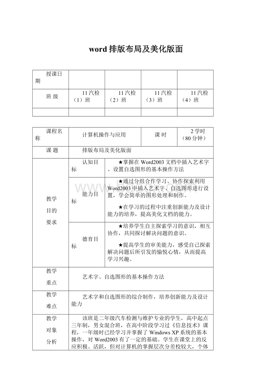 word排版布局及美化版面.docx_第1页