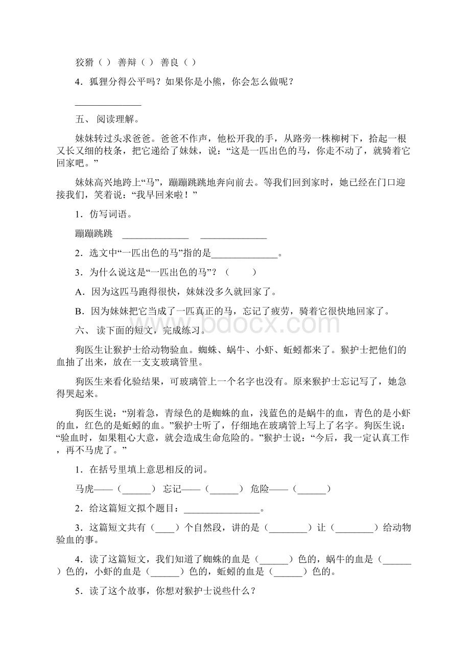 苏教版二年级语文上册短文阅读练习15篇.docx_第3页