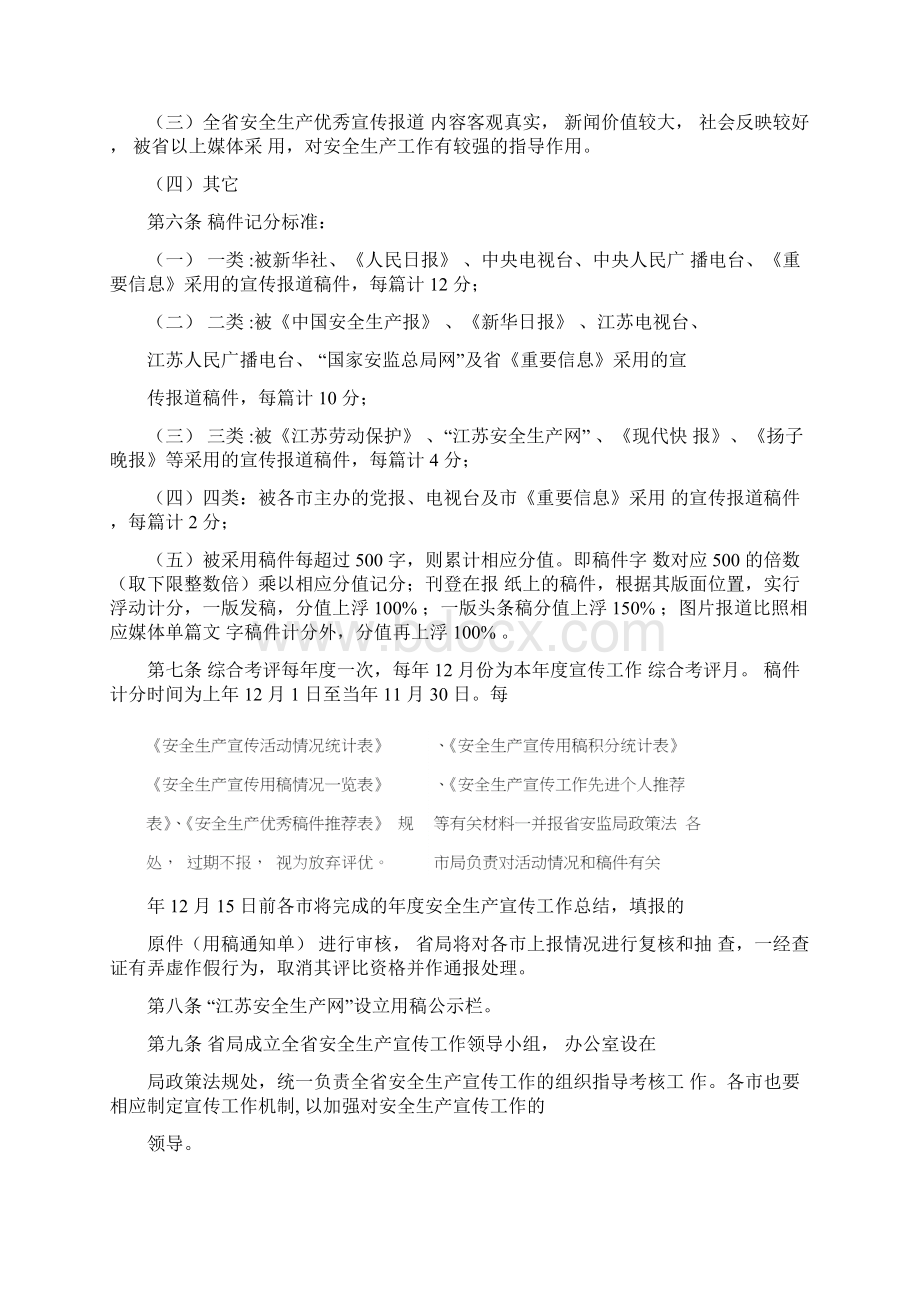 江苏省安全生产宣传工作综合考评试行办法.docx_第2页