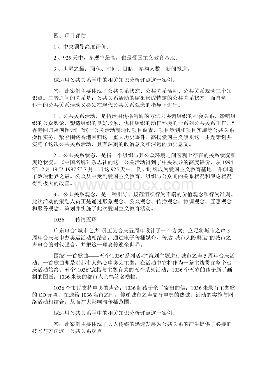 公共关系案例及分析.docx_第2页