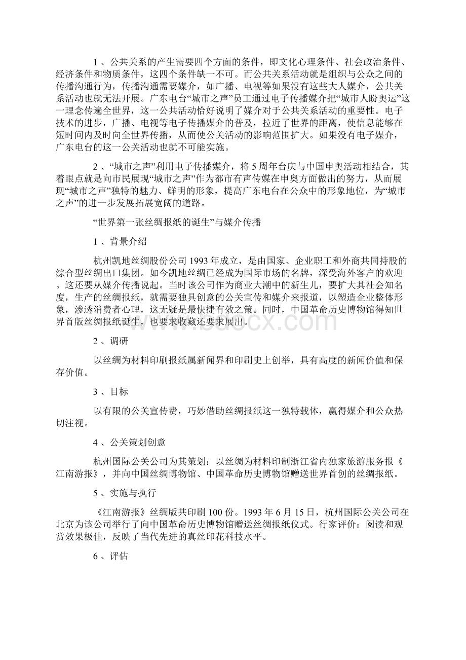 公共关系案例及分析.docx_第3页