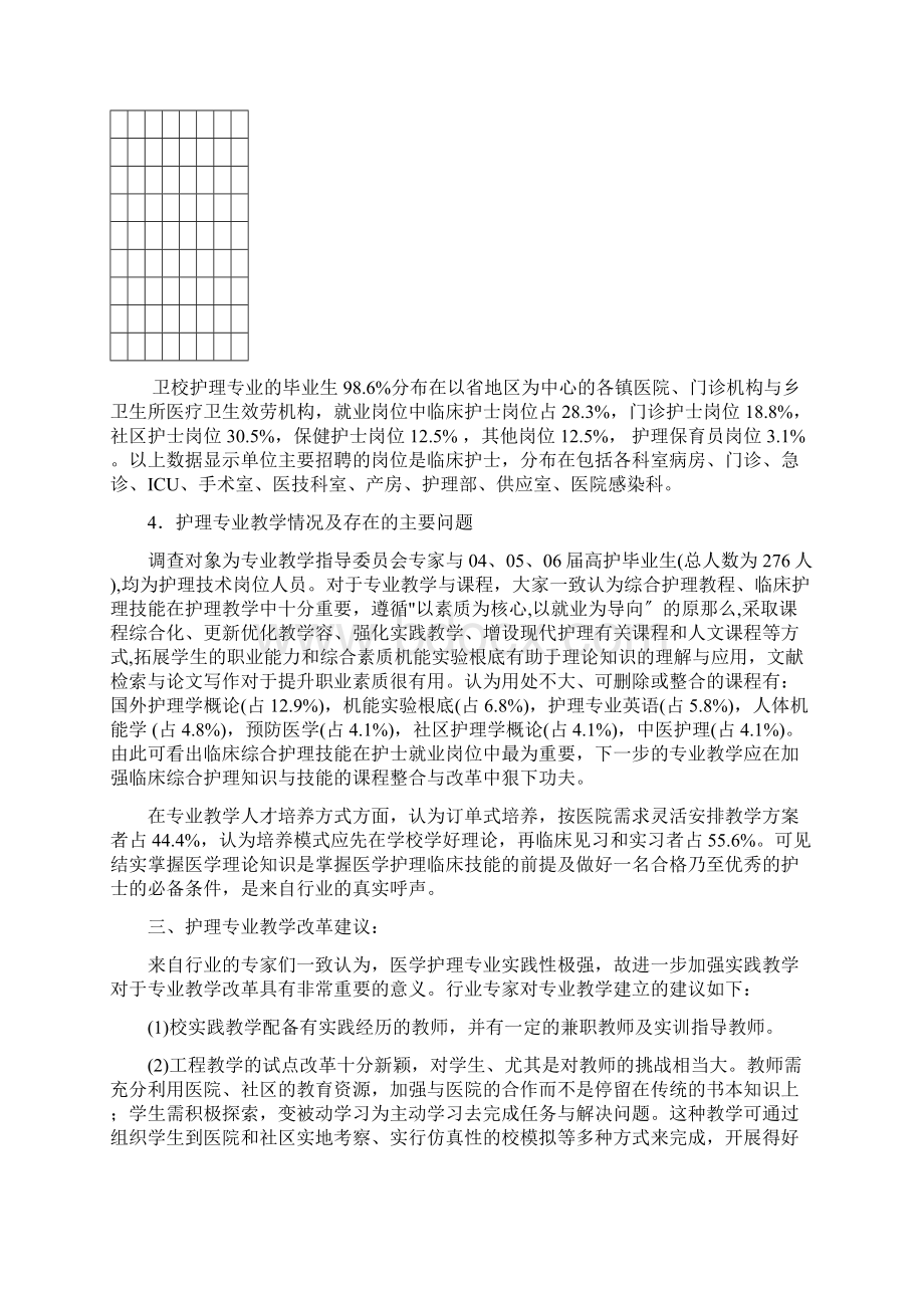 护理人才需求调研报告材料.docx_第3页