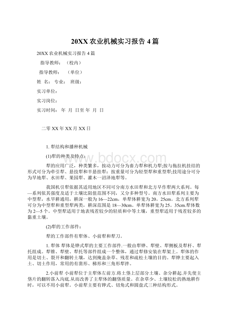 20XX农业机械实习报告4篇.docx_第1页