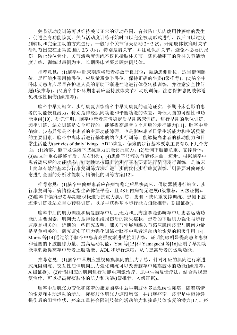 指南中国脑卒中早期康复治疗指南.docx_第3页