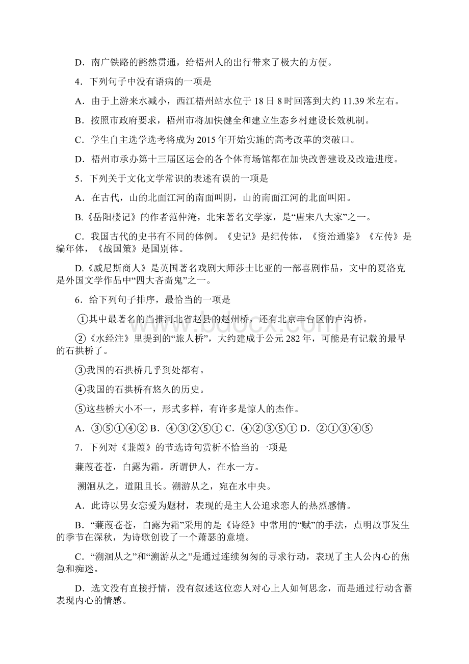 广西梧州市中考语文试题doc.docx_第2页