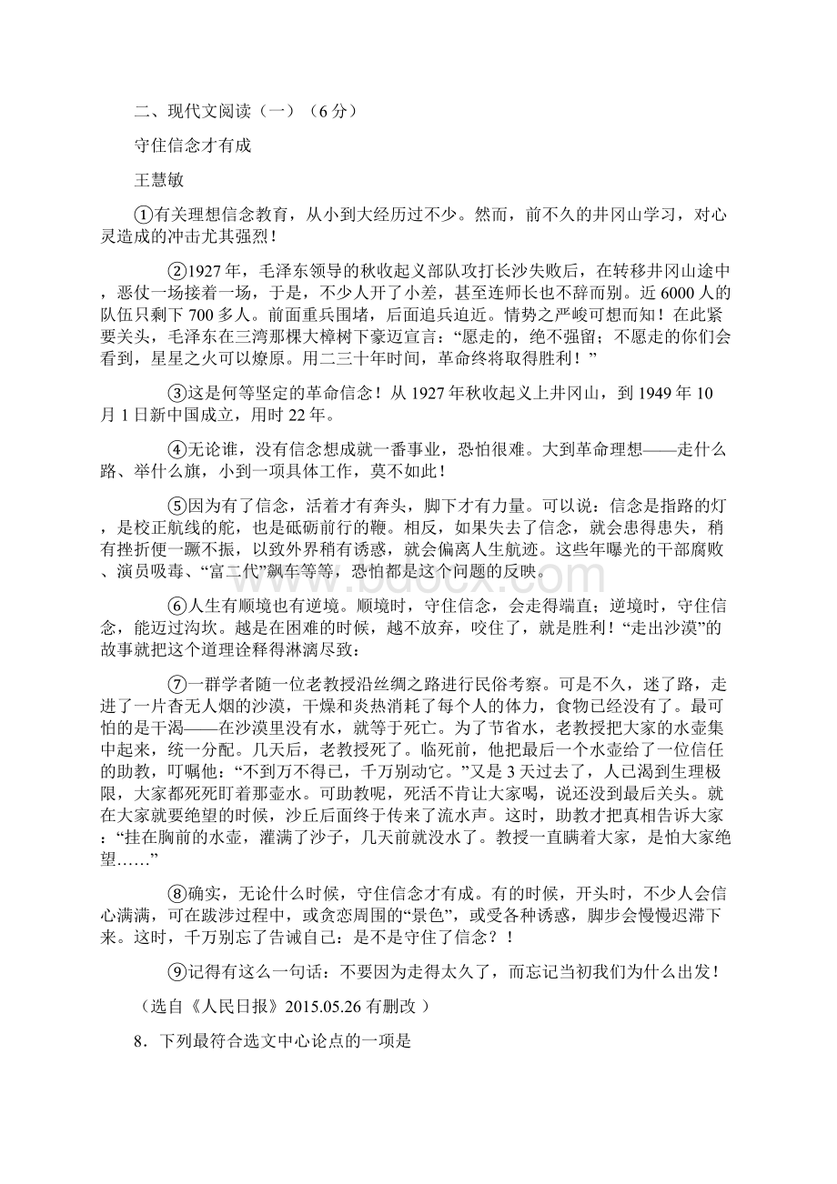 广西梧州市中考语文试题doc.docx_第3页