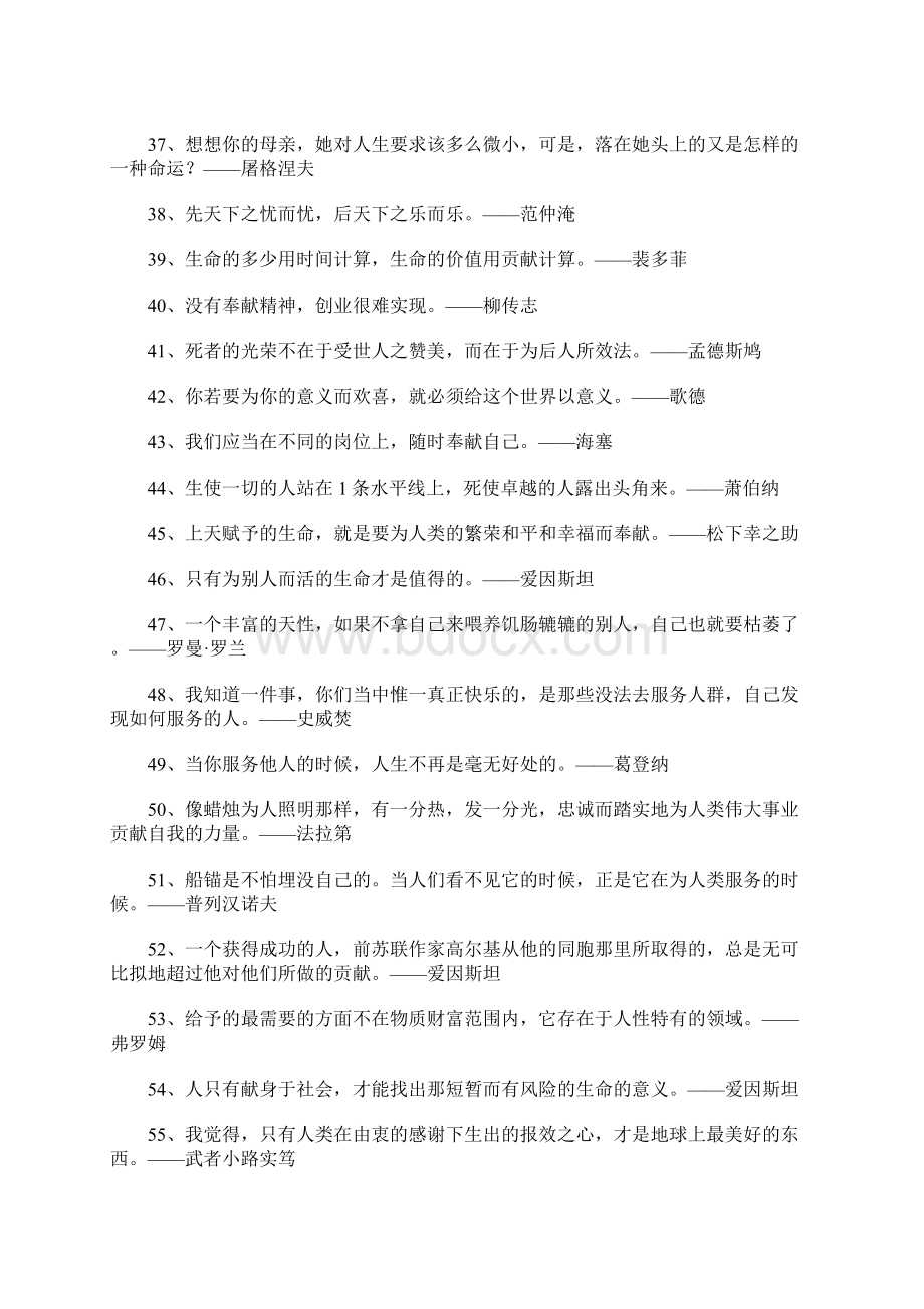 关于奉献经典名人语录.docx_第3页