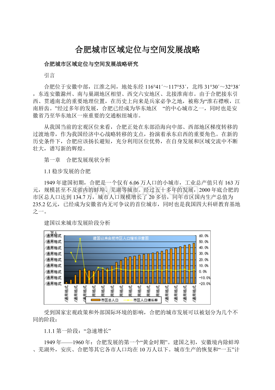 合肥城市区域定位与空间发展战略.docx