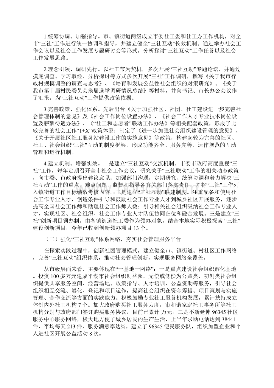 以三社互动推进社会管理创新实践与思考Word格式.docx_第2页