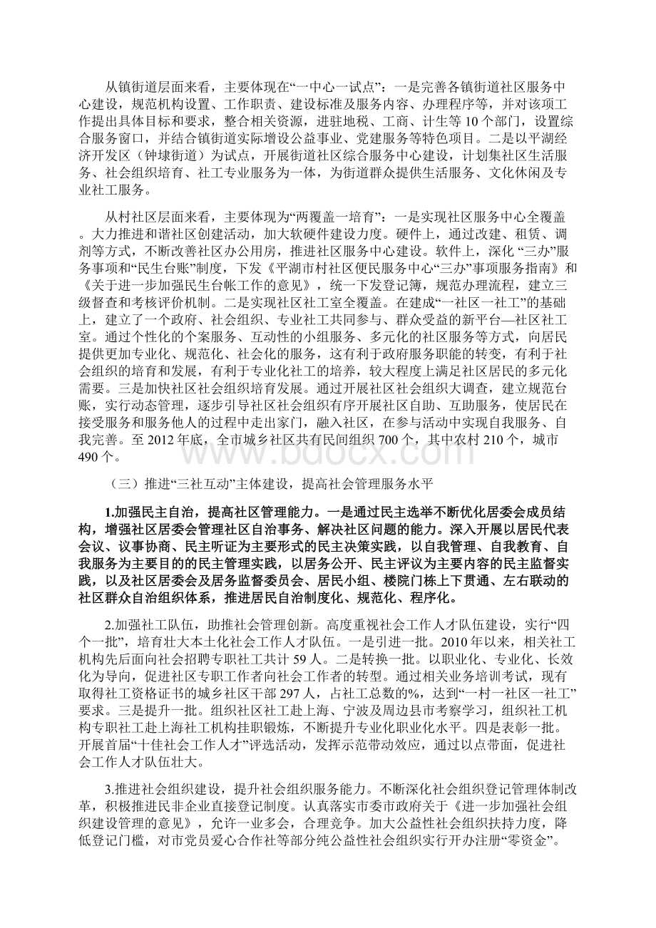 以三社互动推进社会管理创新实践与思考Word格式.docx_第3页