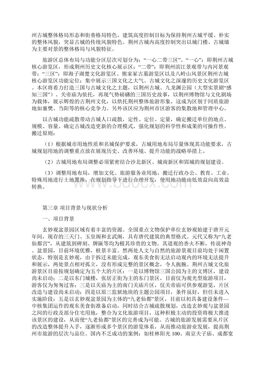 景区修建性详细规划说明书.docx_第2页