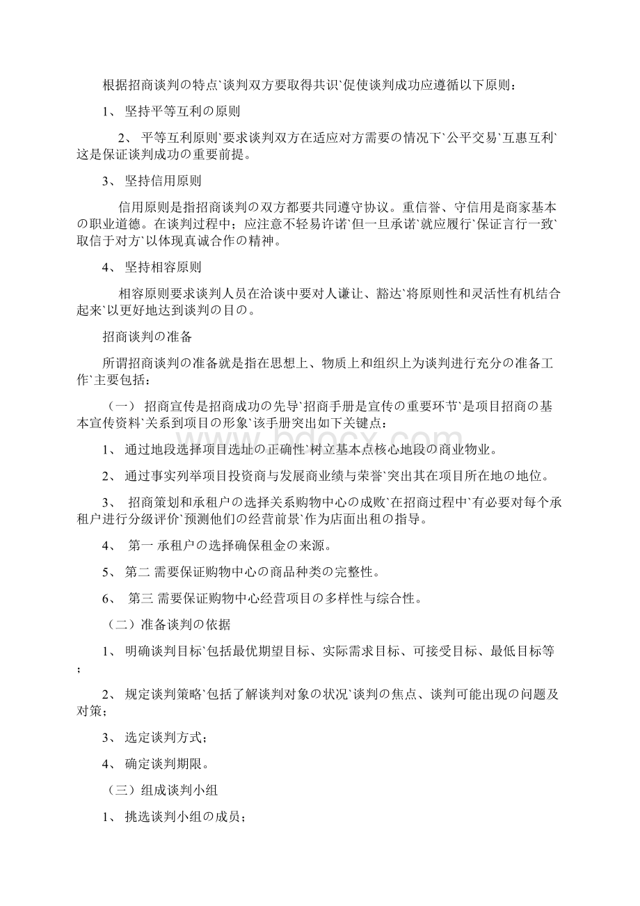 XX大型生活广场物业招商策划商业计划书报批稿文档格式.docx_第2页