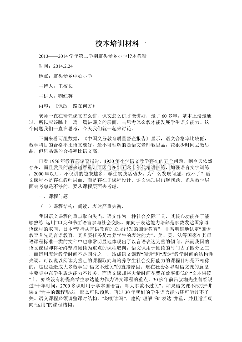 校本培训材料一.docx_第1页