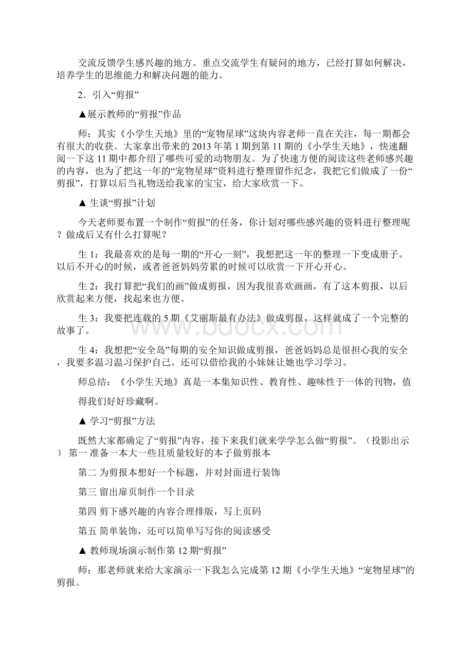 剪报教学计划.docx_第3页