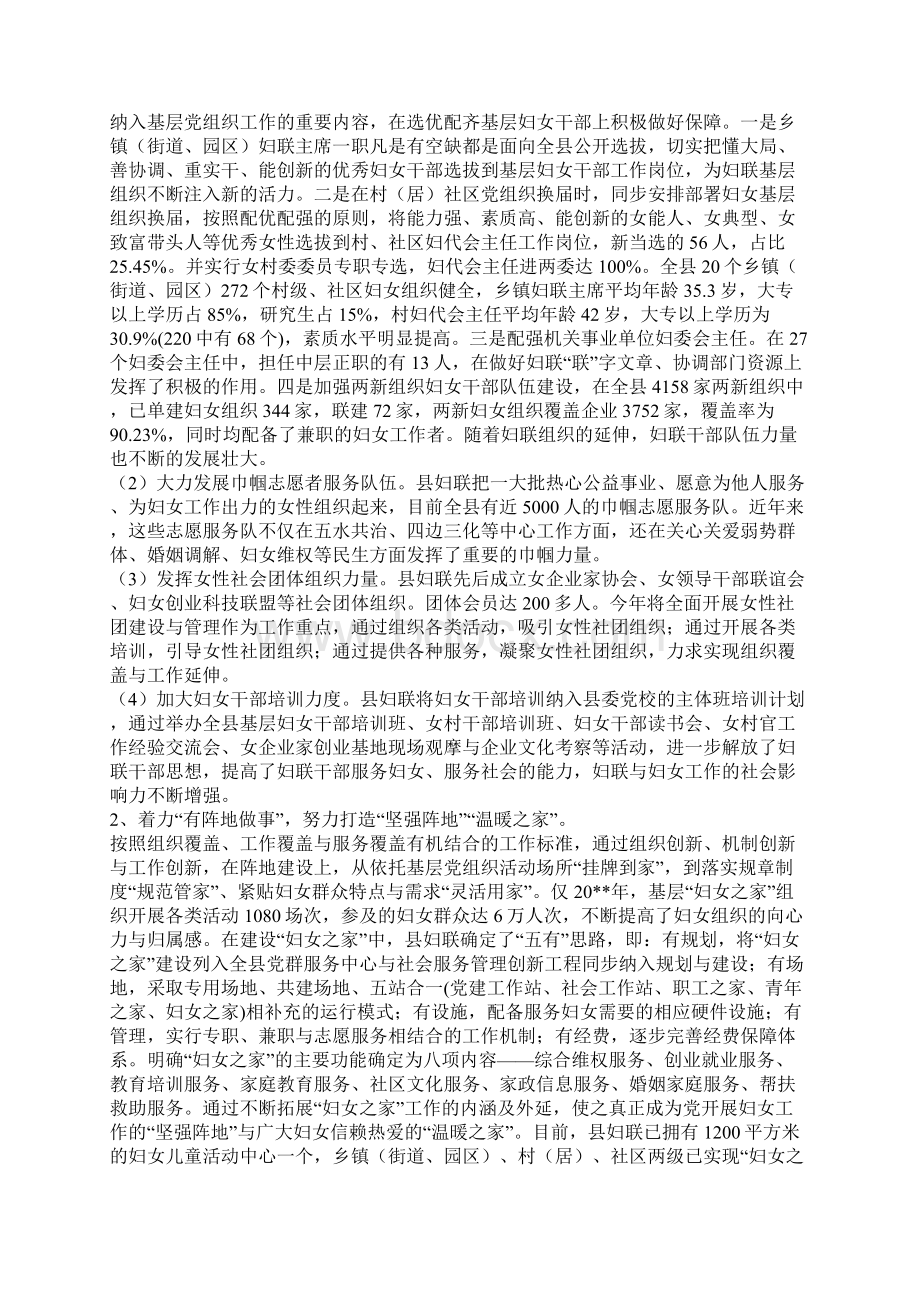 乡镇加强妇联基层组织建设工作措施Word文档格式.docx_第2页