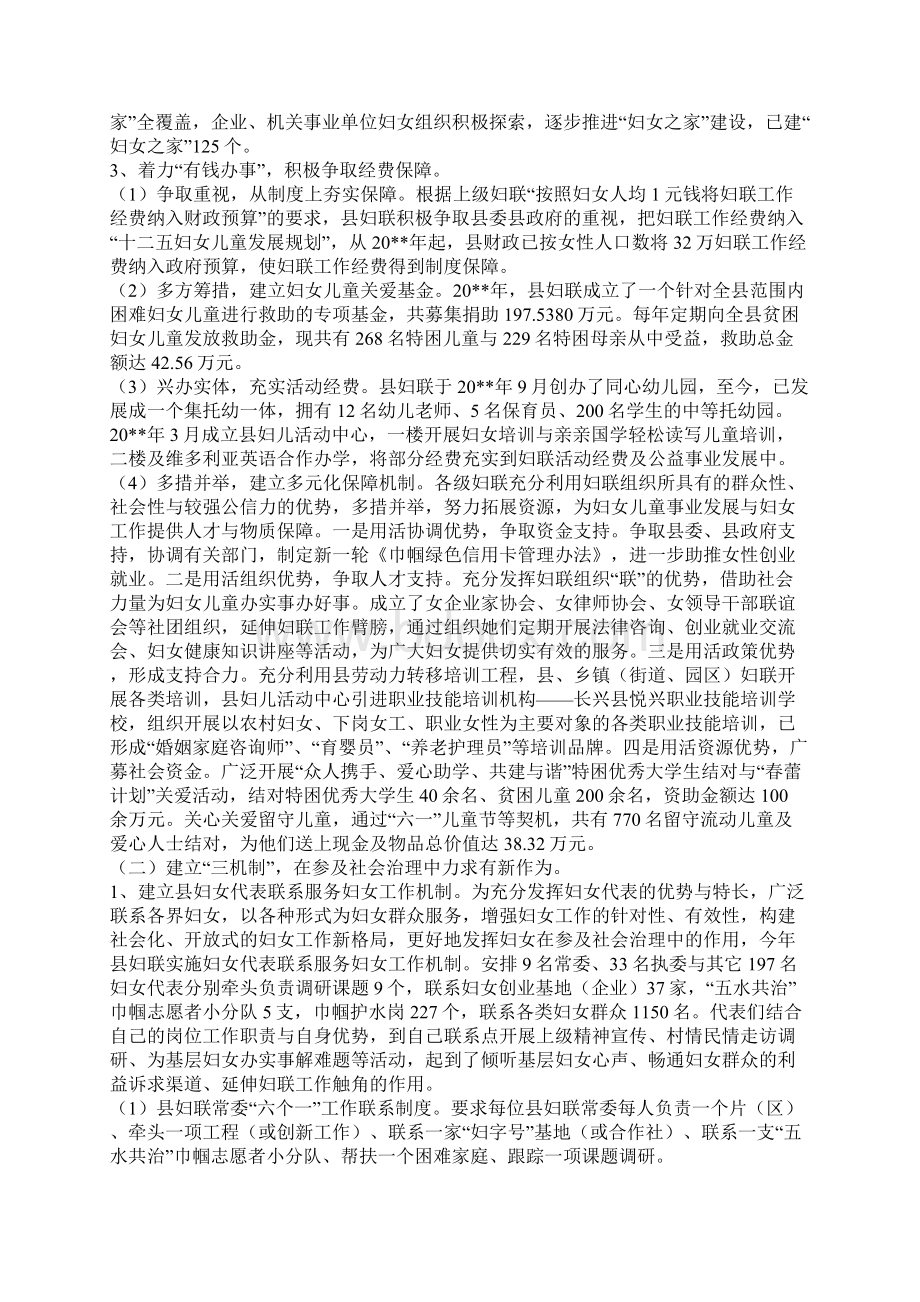 乡镇加强妇联基层组织建设工作措施Word文档格式.docx_第3页