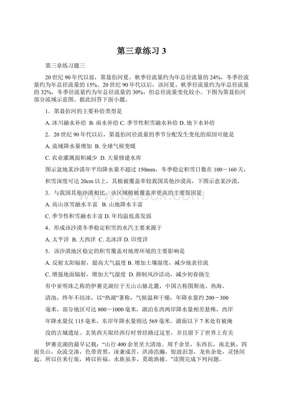 第三章练习3Word文档格式.docx