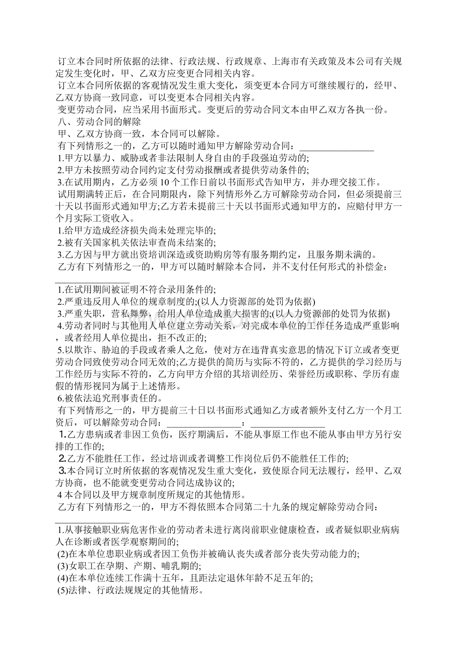 上海市劳动合同模板标准版Word格式文档下载.docx_第3页