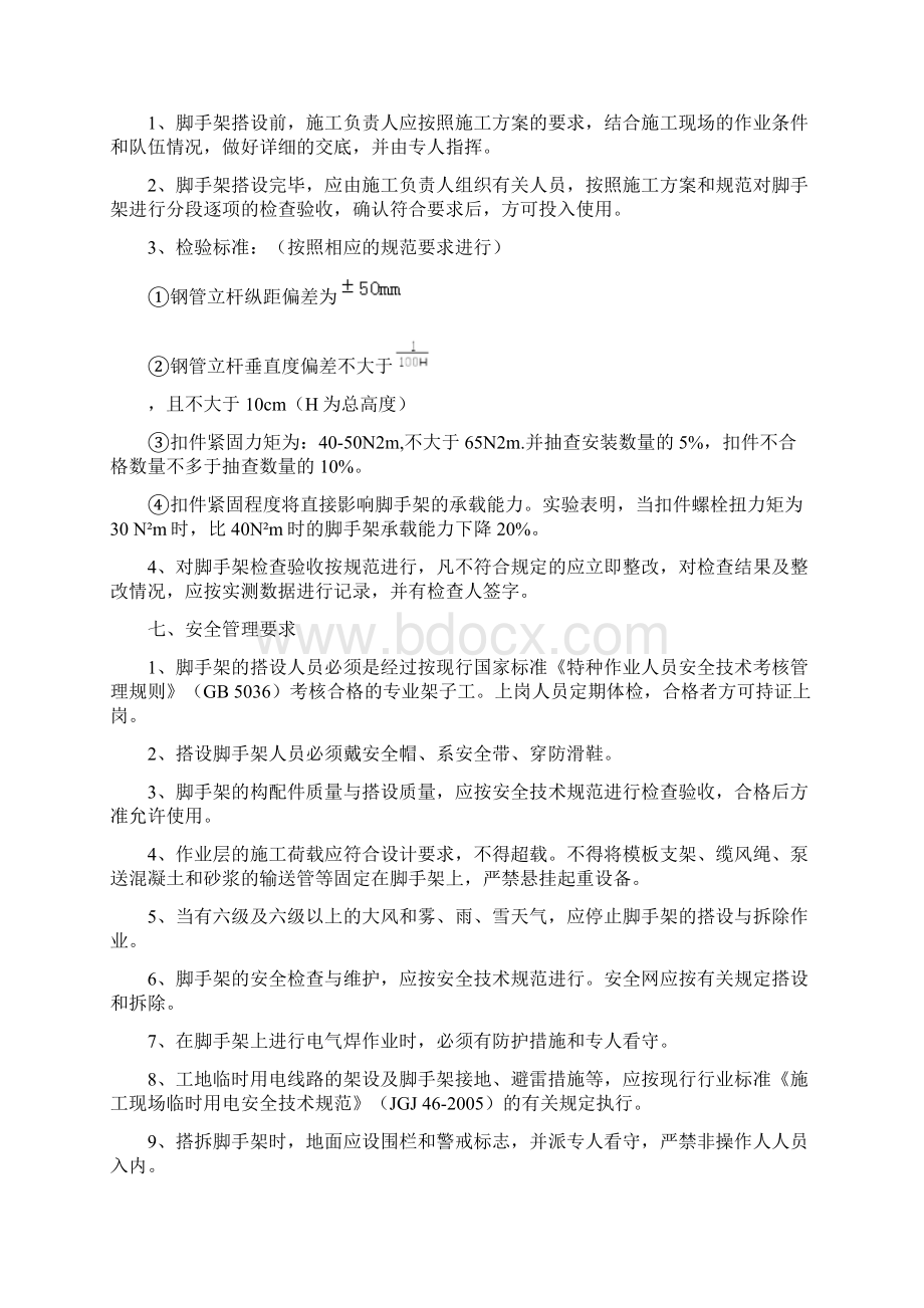 落地式满堂脚手架施工平台.docx_第3页