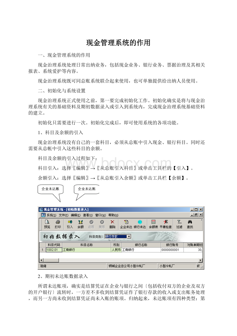 现金管理系统的作用.docx