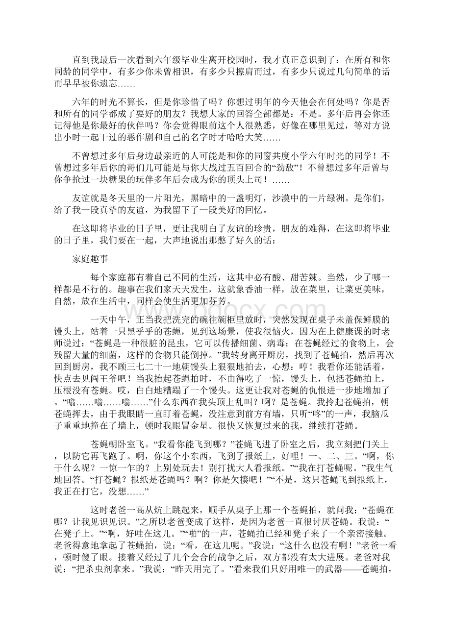 令我难忘的一件事Word文件下载.docx_第2页