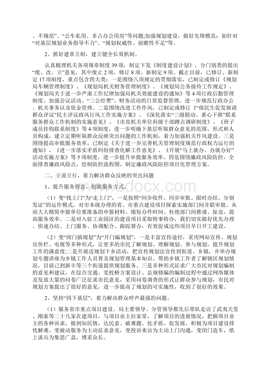 教育实践活动整改落实情况汇报.docx_第2页