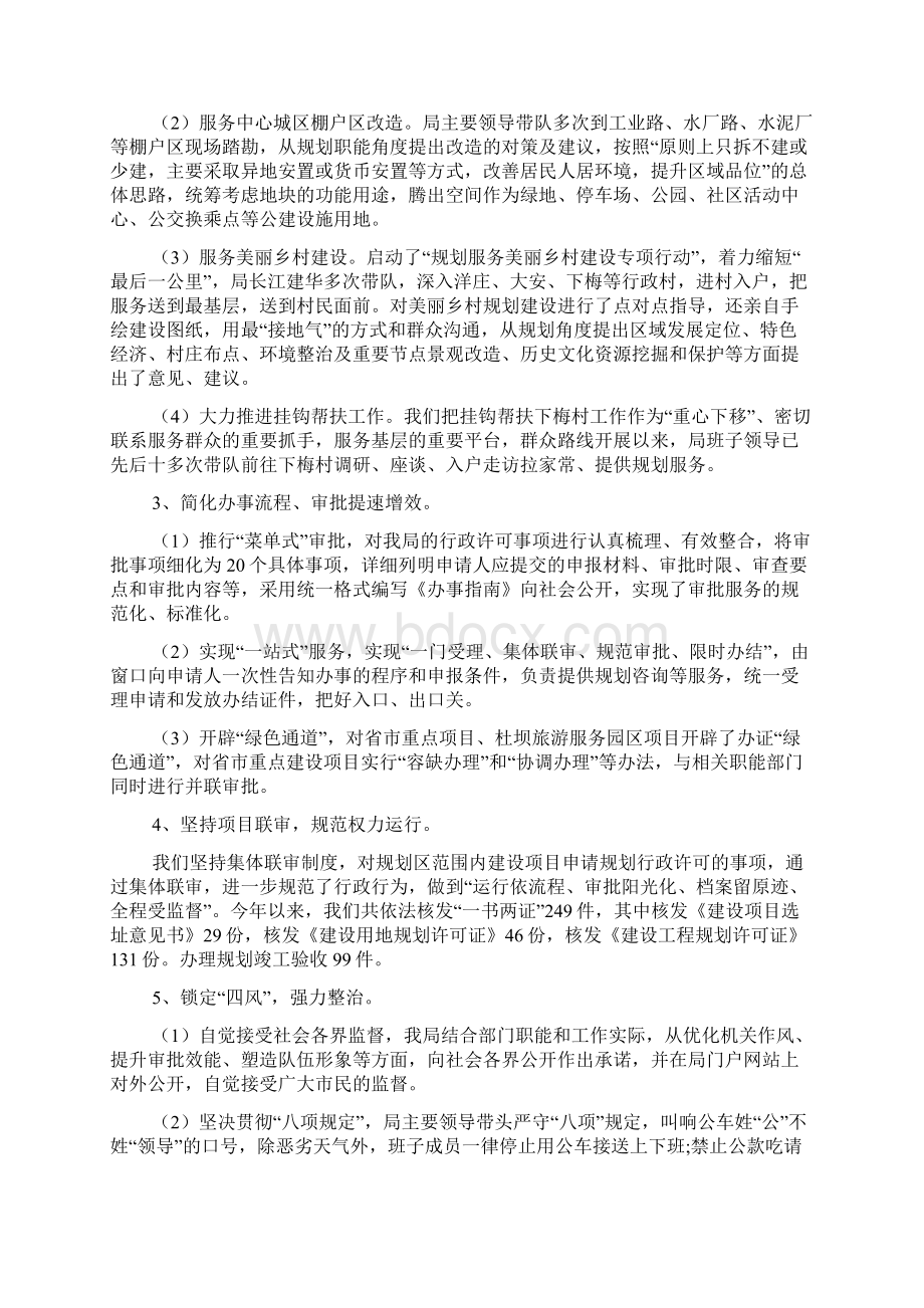 教育实践活动整改落实情况汇报.docx_第3页