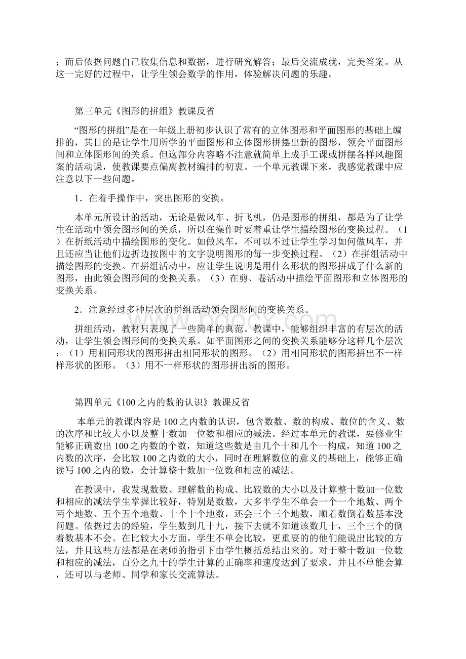 一年级的下册数学各单元教学反思Word格式文档下载.docx_第2页